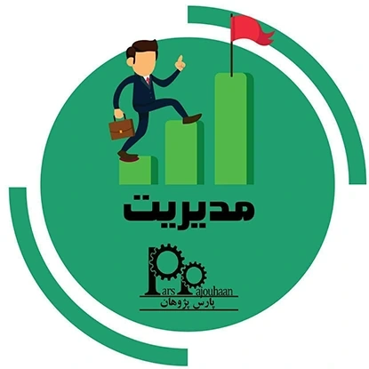 تصویر برای دسته  دوره‌ های مدیریت