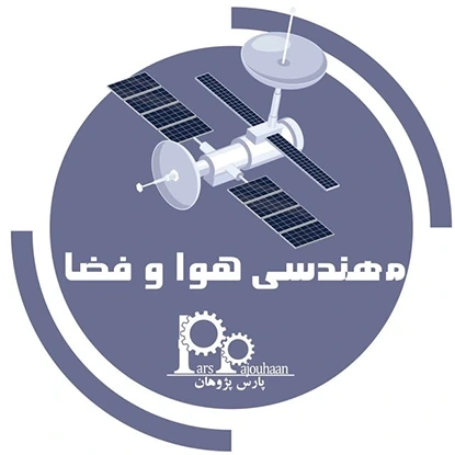 تصویر برای دسته  دوره‌ های مهندسی هوافضا