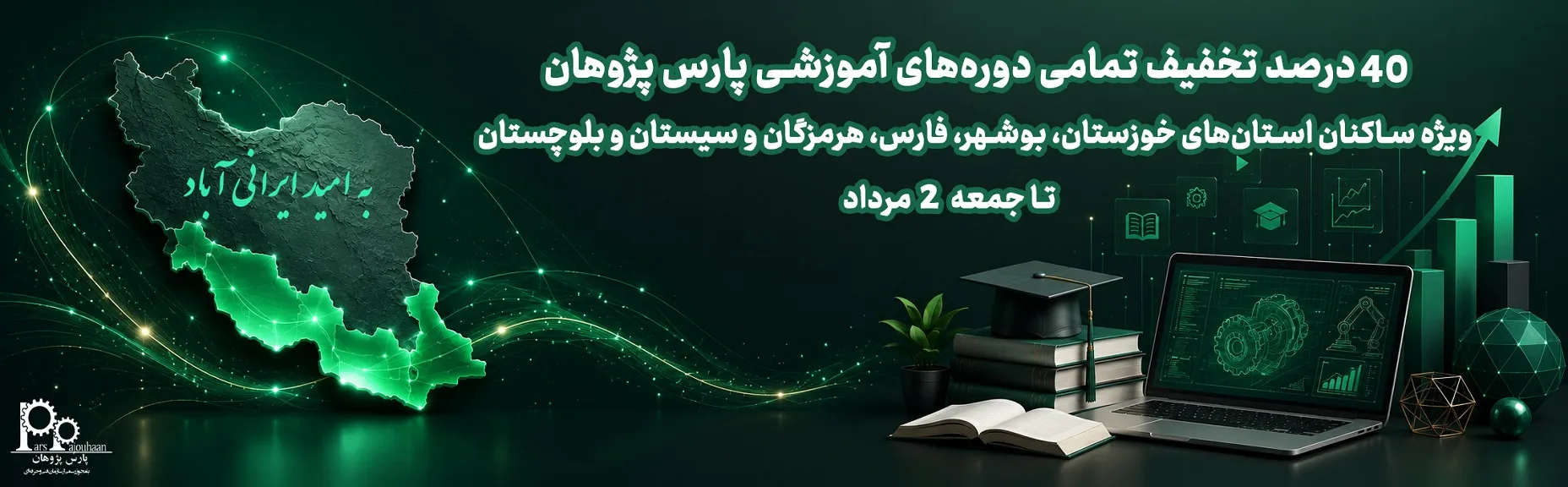 تخفیف جنوب